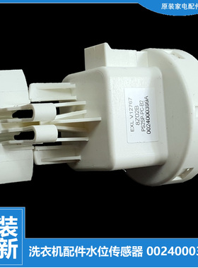 原装海尔洗衣机配件水位传感器开关C1 90W1PU1/D10G6LU1/D12G3LU1