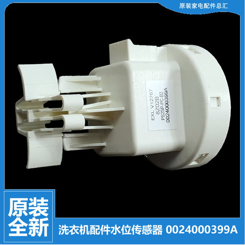 原装海尔洗衣机配件水位传感器开关C1 90W1PU1/D10G6LU1/D12G3LU1