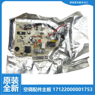23G 空调配件电脑主板KFR 17122000001753原装 美