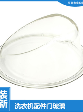 正品正品美的洗衣机配件门玻璃观察窗MG70-1411LDPC(S/N1203ED(S)