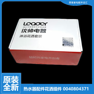 原装 海尔热水器配件混水阀花洒软管ES40H