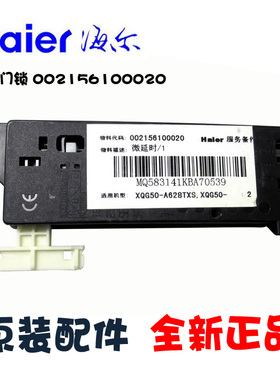 正品海尔洗衣机配件门锁开关XQG50-A628TXS/ATL53TX/S706/CB628TX