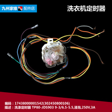 正品小天鹅洗衣机配件洗涤定时器TP70-NDS902 TP75-NDS902/NS922