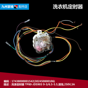 TP75 NDS902 NS922 小天鹅洗衣机配件洗涤定时器TP70 正品