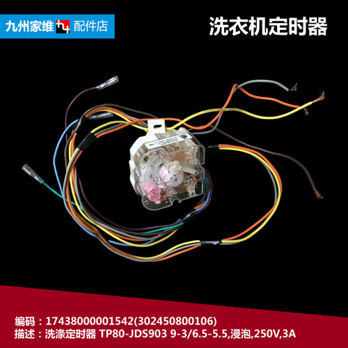 原美的洗衣机配件洗涤定时器MP80-JS822/V606 MP85-DS803/JS828(L
