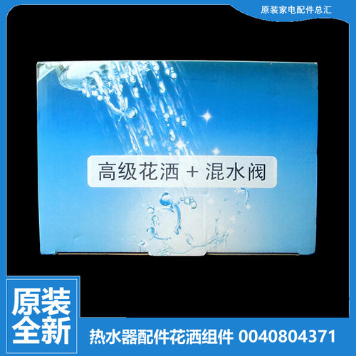 原装海尔热水器配件混水阀花洒软管LES50H-LD1(E)/LD2(E)/LD3(E)