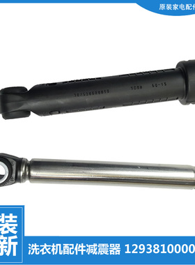 原装小天鹅洗衣机配件减震振器杆TG53-8028D/8029E/8029E(S/Q8028