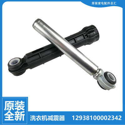 小天鹅洗衣机配件减震振器杆TG100XCM03T/XCMS19ILZ/Q810IT/CM08T