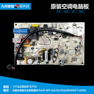 美 BP2DN1Y 变频空调配件主板电脑板KFR 正品