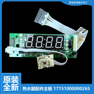 美 30G2 F50 电热水器电脑显示板控制按键板17151000000265