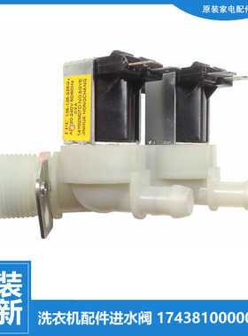 原装小天鹅洗衣机配件进水电磁阀TG70-easyT60WX/X1258E/Z1028E