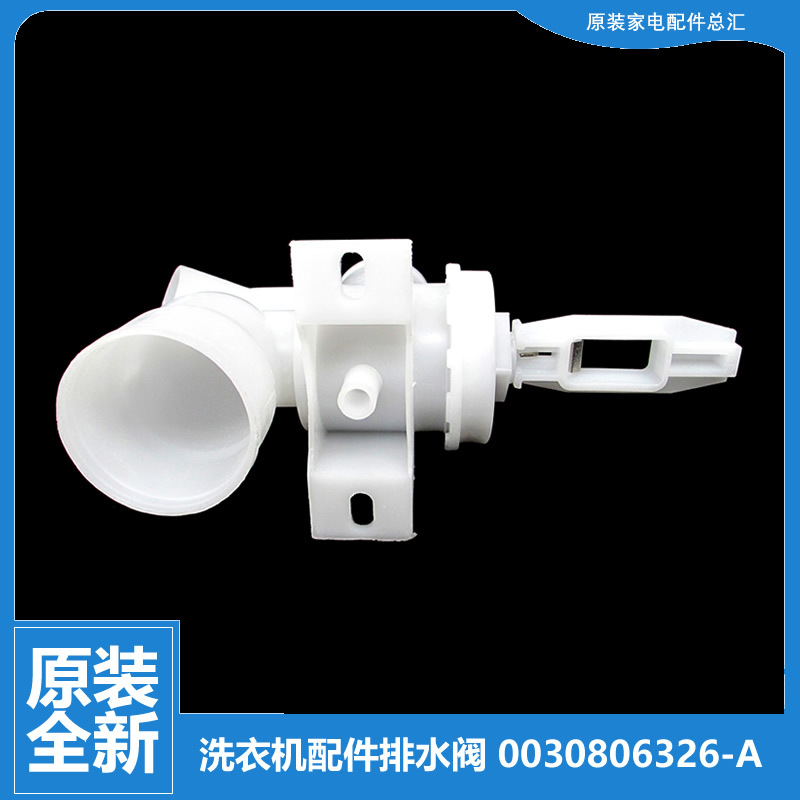 原装海尔洗衣机配件排水阀XQS55-0528/0528A带脚轮/0728/0728 F