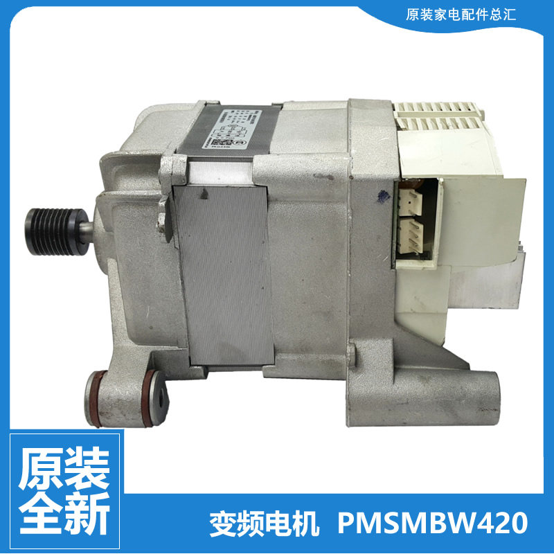 原装小天鹅洗衣机配件变频电机TG100-1420WDXG/1422WDG/1616MDG