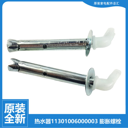 美的热水器配件膨胀螺丝挂钩JSD14-7B/B1/DA/DA1/VA JSD24-12B/DF