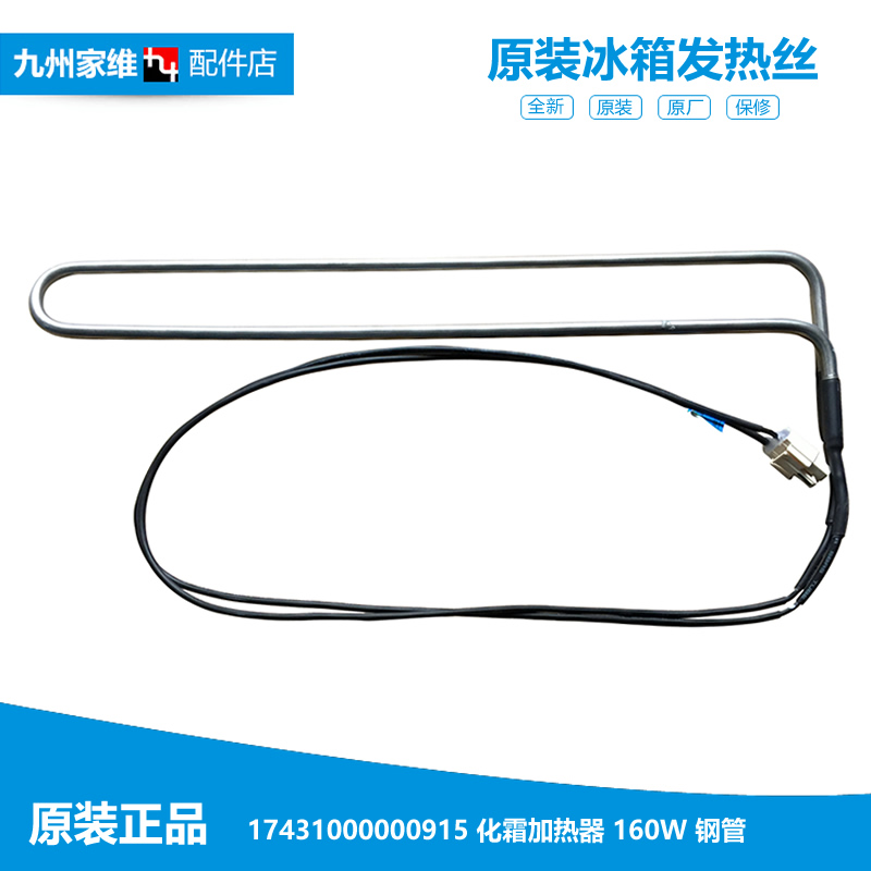 正品美的冰箱配件化霜加热丝发热管BCD-320WTM/320WTPM/320WTPMA