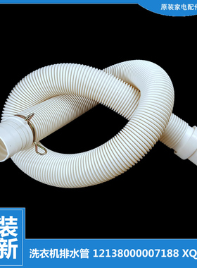正品小天鹅洗衣机配件出排水管TB60-3078DPCL/3088IDCL(S)/3908D