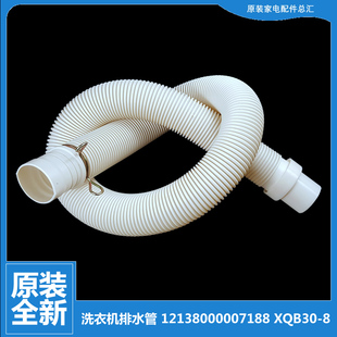 N1188DG 正品 J5168G Q1088CL 小天鹅洗衣机配件出排水管TB60