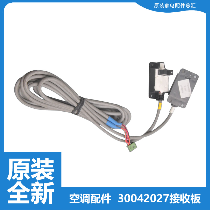 格力空调配件光电开关接收板10557/10558/50333/50352/10333L1