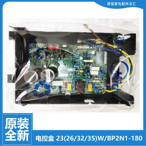 原装美的空调配件电脑主板电控盒KFR-26W/BP2N1-180/180A/BC181