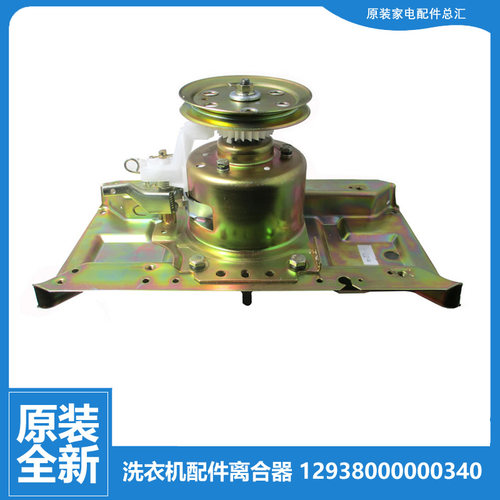 适用荣事达洗衣机配件离合器XQB56-9906G XQB60-5078G/727G/9821G