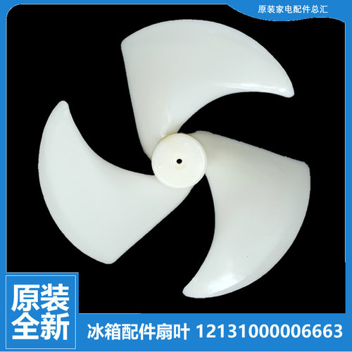 原装美的冰箱配件散热风扇叶BCD-553WKM/555WKGM/555WKGMA/555WKM