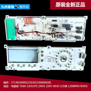 正品 1201LPD TG70 小天鹅洗衣机配件控制电脑主板301330600028