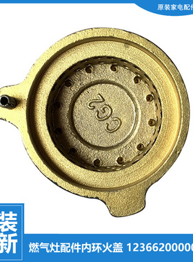 美的燃气灶配件内环小火盖JZY-Q565/Q636B/QL518/QL521B/QL530BL