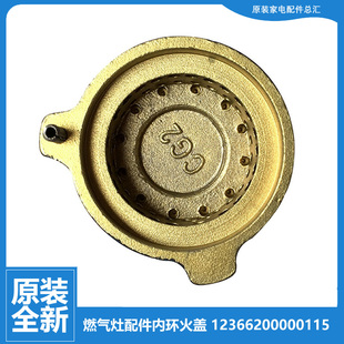 QL521B 美 QL530BL QL518 Q636B 燃气灶配件内环小火盖JZY Q565