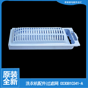 ZJ1666 ZJ1588 M1267A S1788 适用海尔洗衣机配件过滤网器盒TQB70