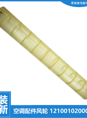 原装美的空调配件内机风叶轮KFR-26G/BP3DN8Y-GM100/KW200/TT100