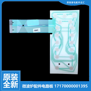 正品 EG7KCG2 美 NA1 微波炉配件薄膜开关电路面板EG7KCH3 原装