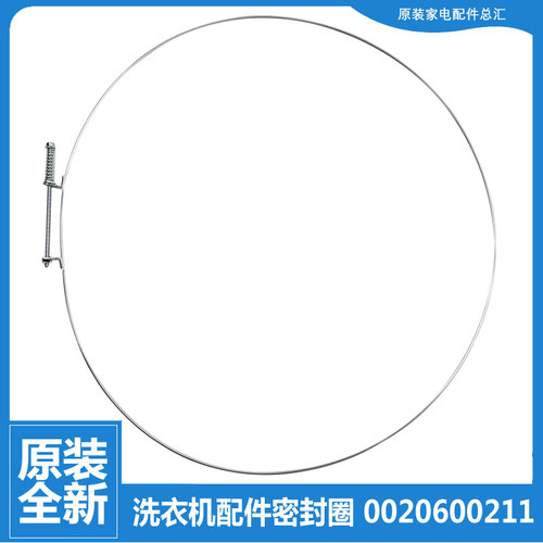 原装海尔洗衣机配件钢丝固定圈卡箍XQG70-1212AMT/1279/808/B1286