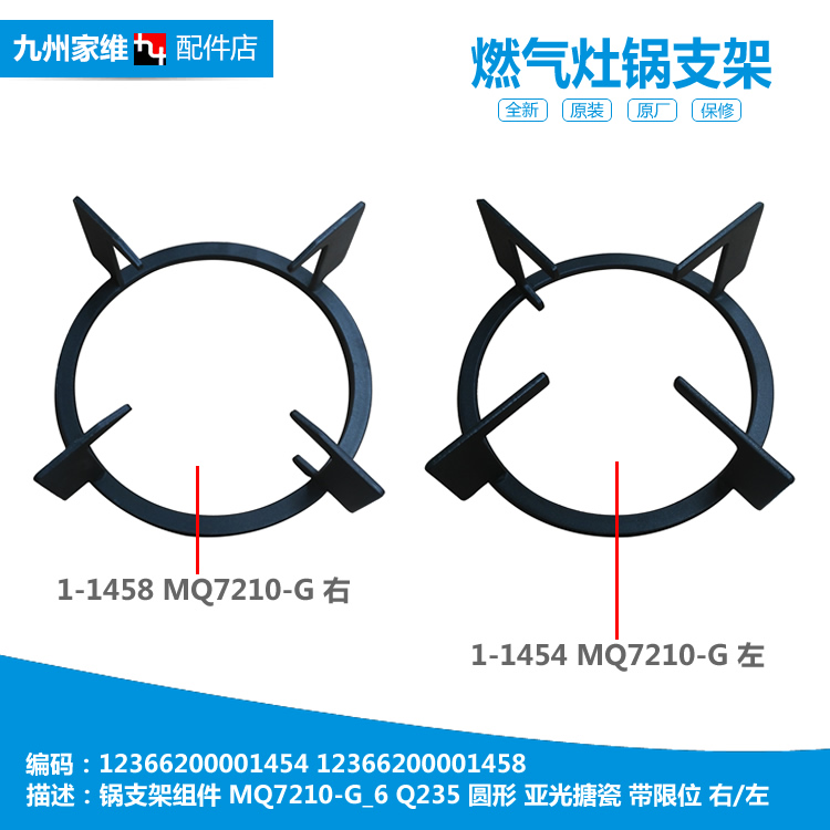 原装美的燃气灶配件锅支架JZT-Q306B/Q499/QL303B JZT-MQ7211-G/S-封面