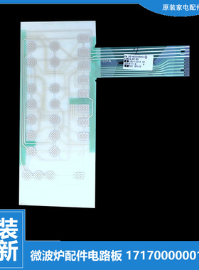 原装美的微波炉配件薄膜开关电路面板EG823EC2-SS EG823LA6-P00C