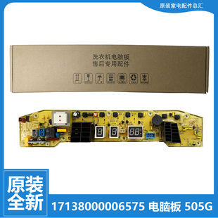 正品 TB70 小天鹅洗衣机配件电脑主板TB70 X505G全新 X505G 原装