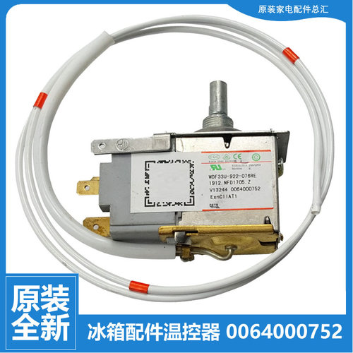 正品海尔冰箱配件温控器开关BCD-160TX N/160TXB/161G AZMD/165SG