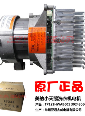 正品配件美的洗衣机变频电机马达MG70-1201LDPC(S) MG70-1203LD(S