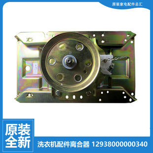 荣事达洗衣机配件离合器XQB60 9824G 875G 9822G 982GUF 873G 原装