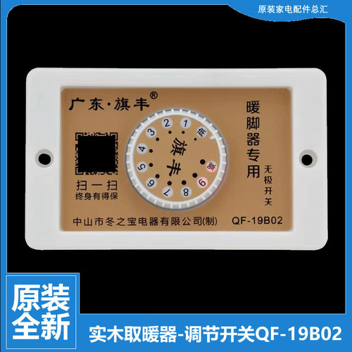 实木烤火炉箱暖脚电火箱取暖器配件功率调节调温开关旗丰QF-19B02