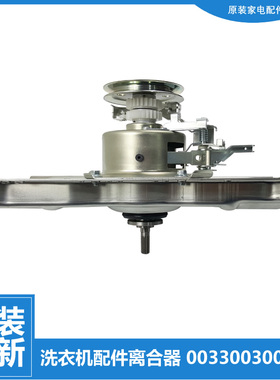 海尔洗衣机配件离合器TQBH70/75-S1278/S1278净尚 XQB85-S828LM