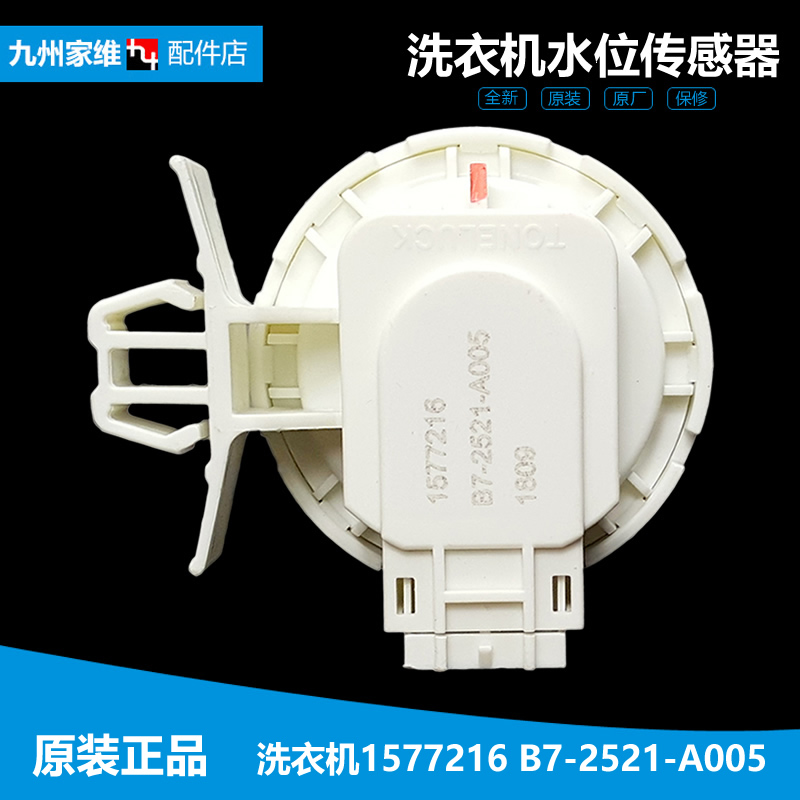 原装海信洗衣机配件水位传感器XQG80-S1208FWS/S1202FT/U1405YFIX