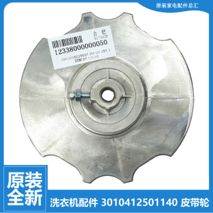 668 648 628 正品 338 418 XQB52 348 三洋洗衣机配件皮带轮XQB48