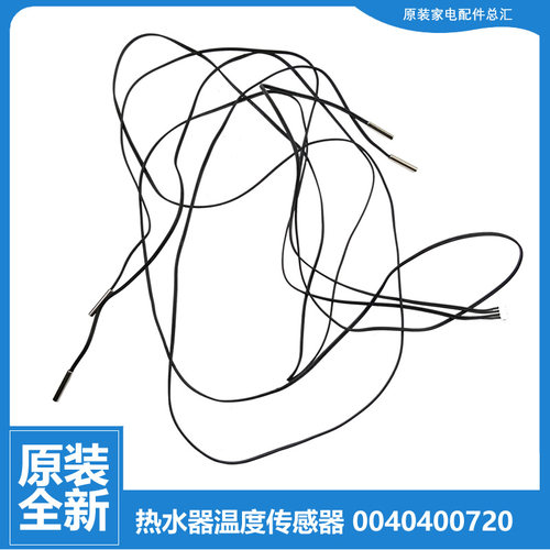 适用原装海尔电热水器配件温度传感器ES200F-L KSXD-80(32)/WEL