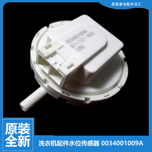 S1236S至爱 S1218至爱 Z1708 海尔洗衣机配件水位传感器XQB70 原装