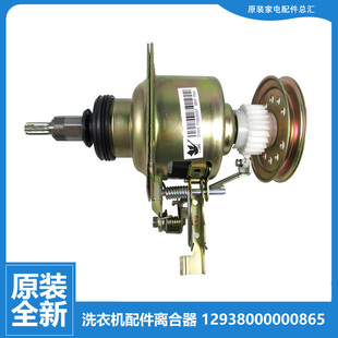 XQB56 原装 802CLP1 802CLP 805BCLP 小天鹅洗衣机配件离合器XQB55