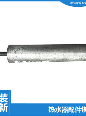 正品热水器配件除垢镁棒FCD-XJTLD100/120/150/200/80 FCD-JTHA45