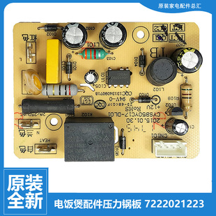 100 苏泊尔电压力锅配件电源电脑主板CYSB50FC11 SY0720 正品 原装