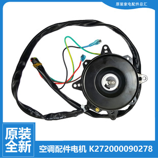 24W EZB EZ1 E01 C05 C01 格力空调配件外机电机KFR 原装