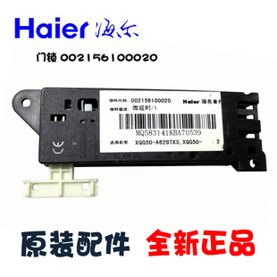 S606 原装 B1000TX ATL83TXV B628TX 海尔洗衣机配件门锁开关XQG50