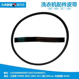 JS860 QS809 S821 正品 S855 洗衣机配件三角皮带MP85 XS809 美